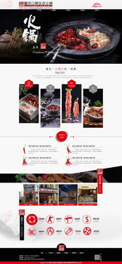 融合味蕾與視覺的藝術 打造卓越的火鍋店在線門戶